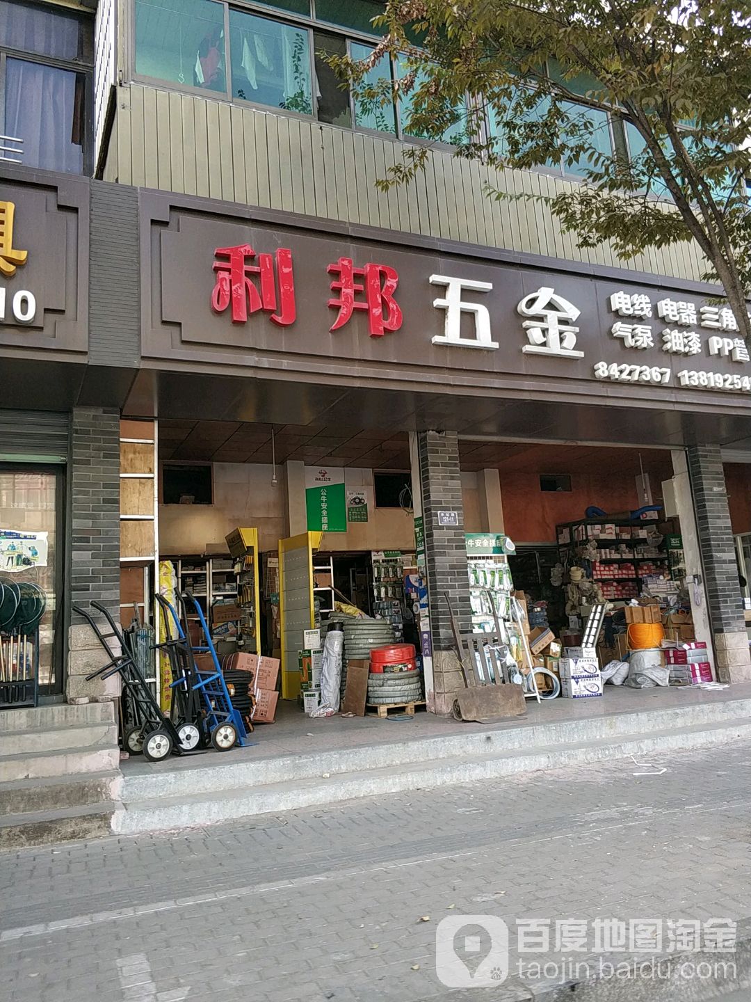 利邦五金