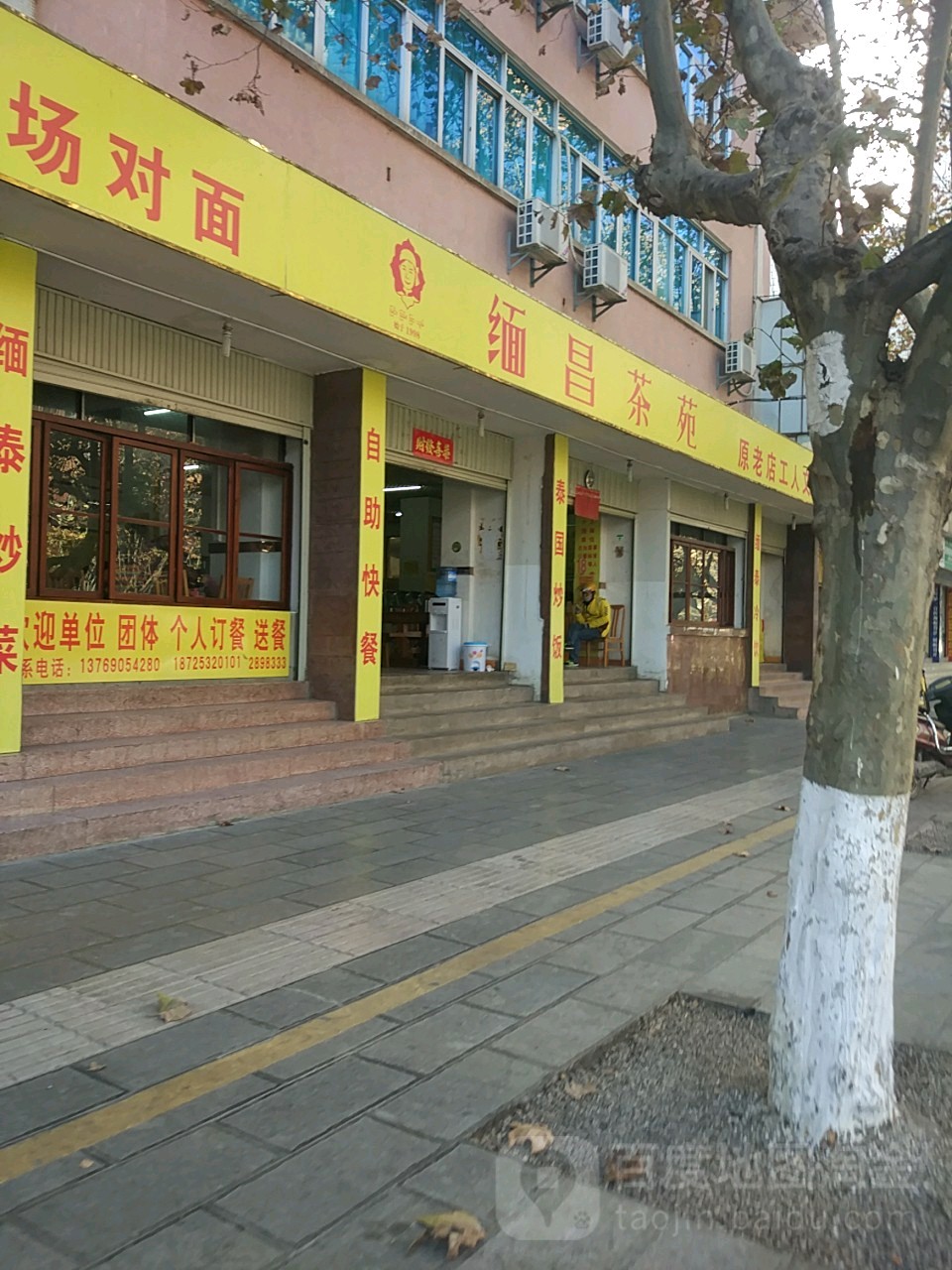 缅昌茶(正阳北路店)