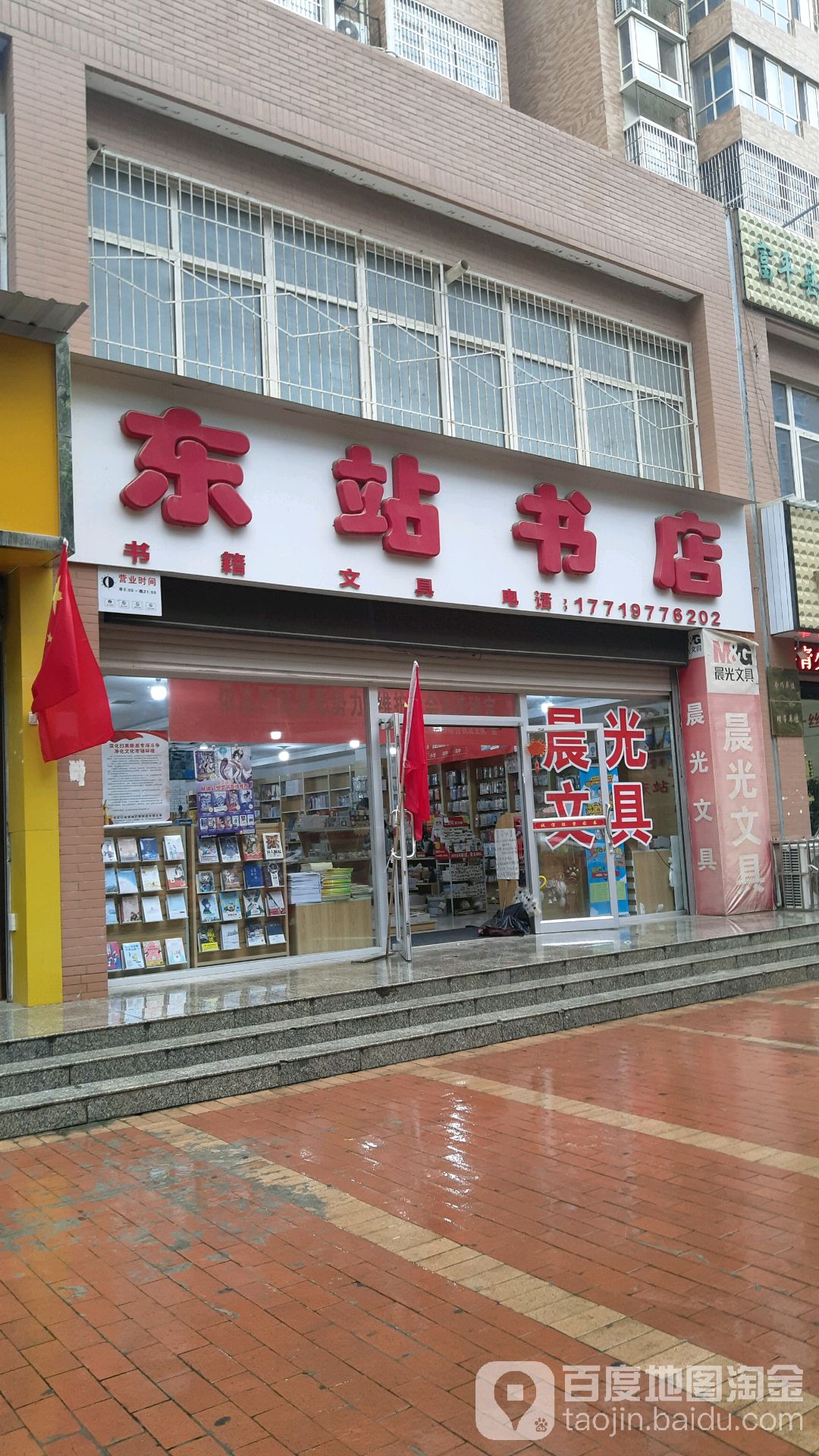 东站书店(东方壹品店)