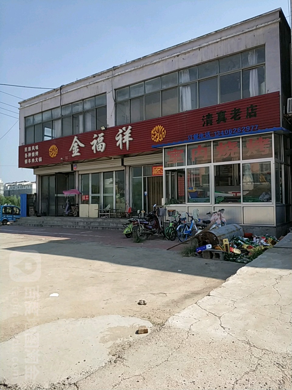 金福祥(青年路店)