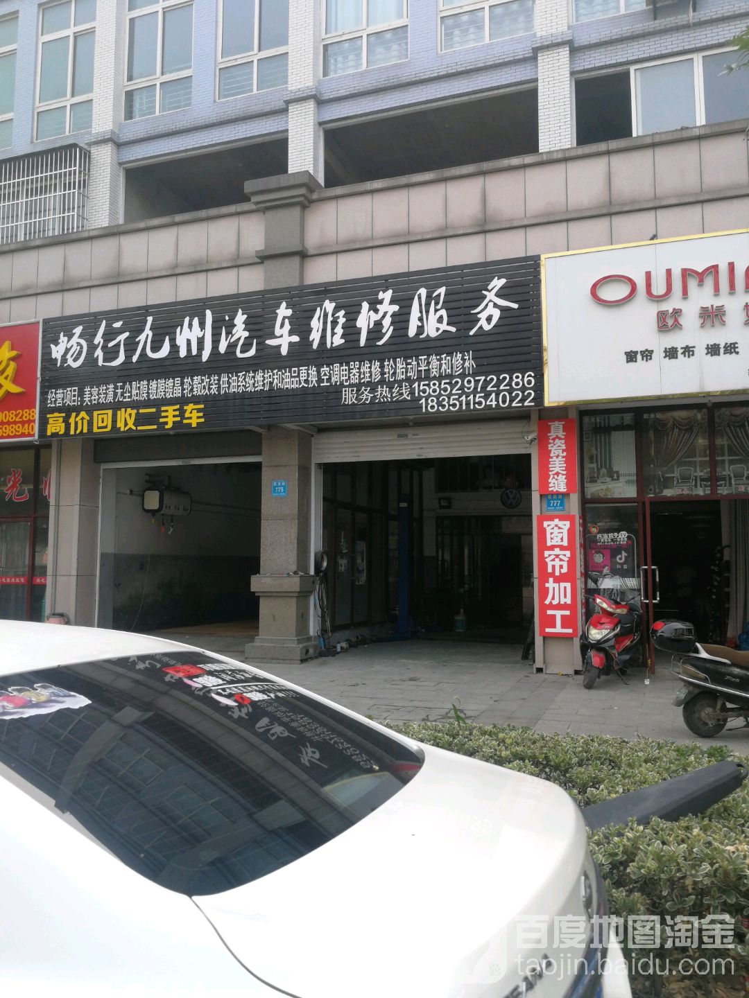 畅行九州汽车维修服务