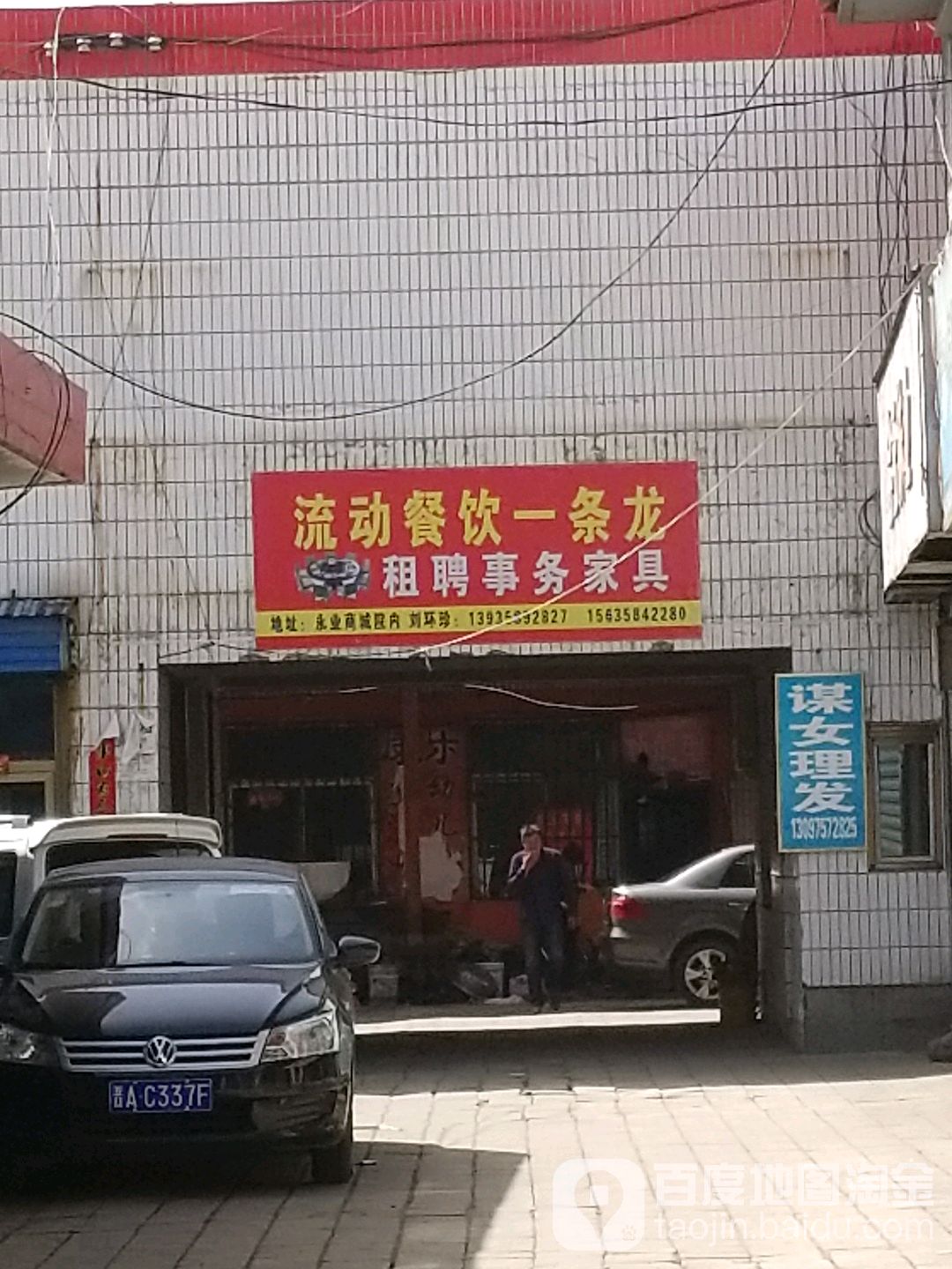 谋女理发店