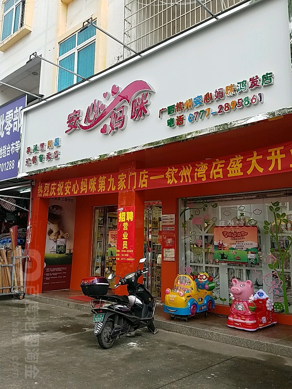 安心妈咪(鸿发店)