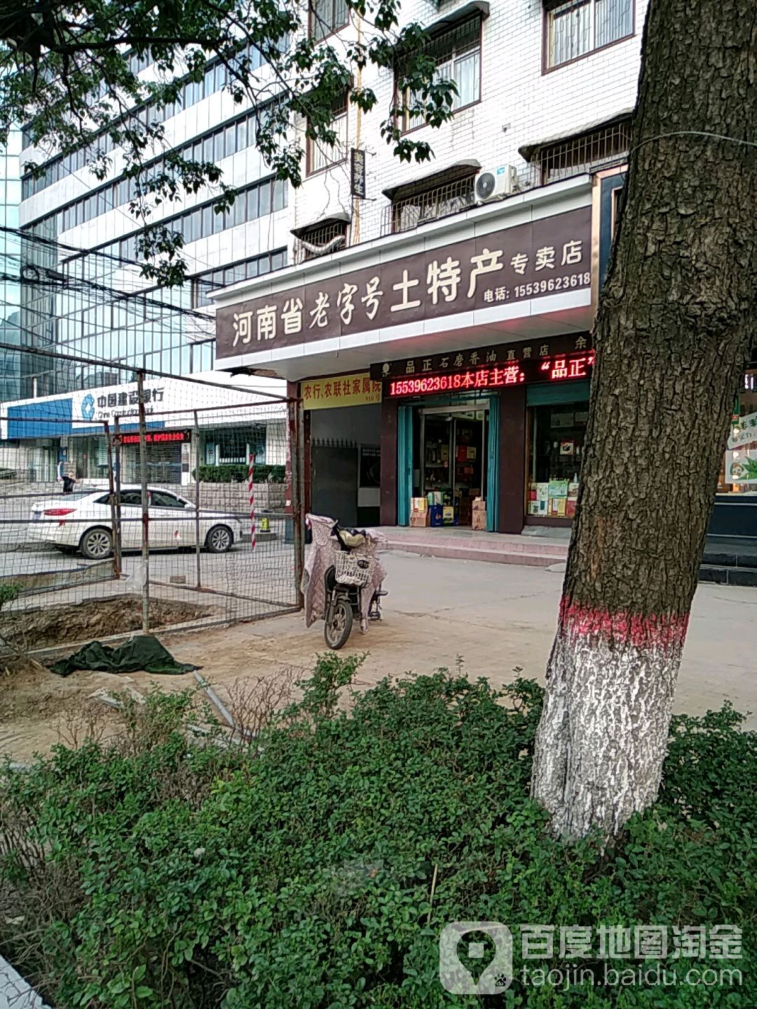 河南省老子号土特产专卖店