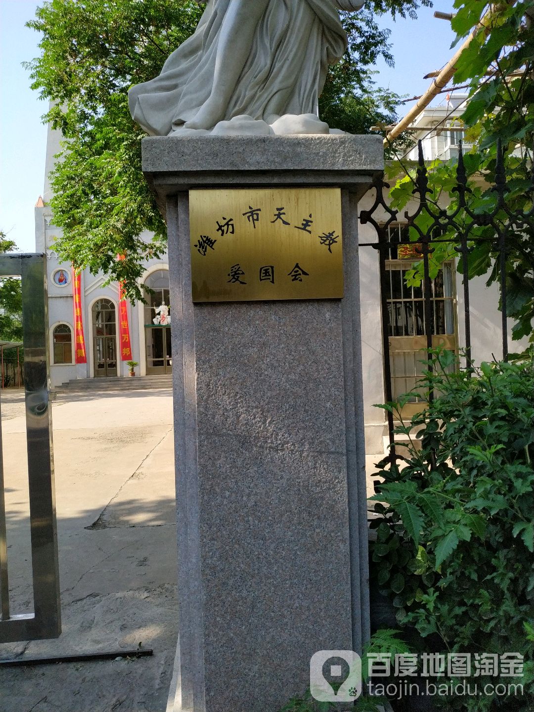 潍坊市天主教爱国会