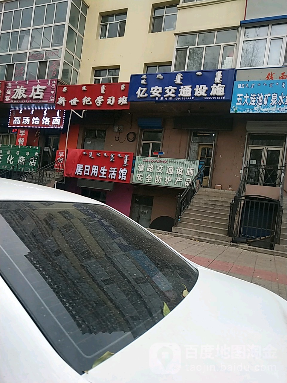 亿安交通设施