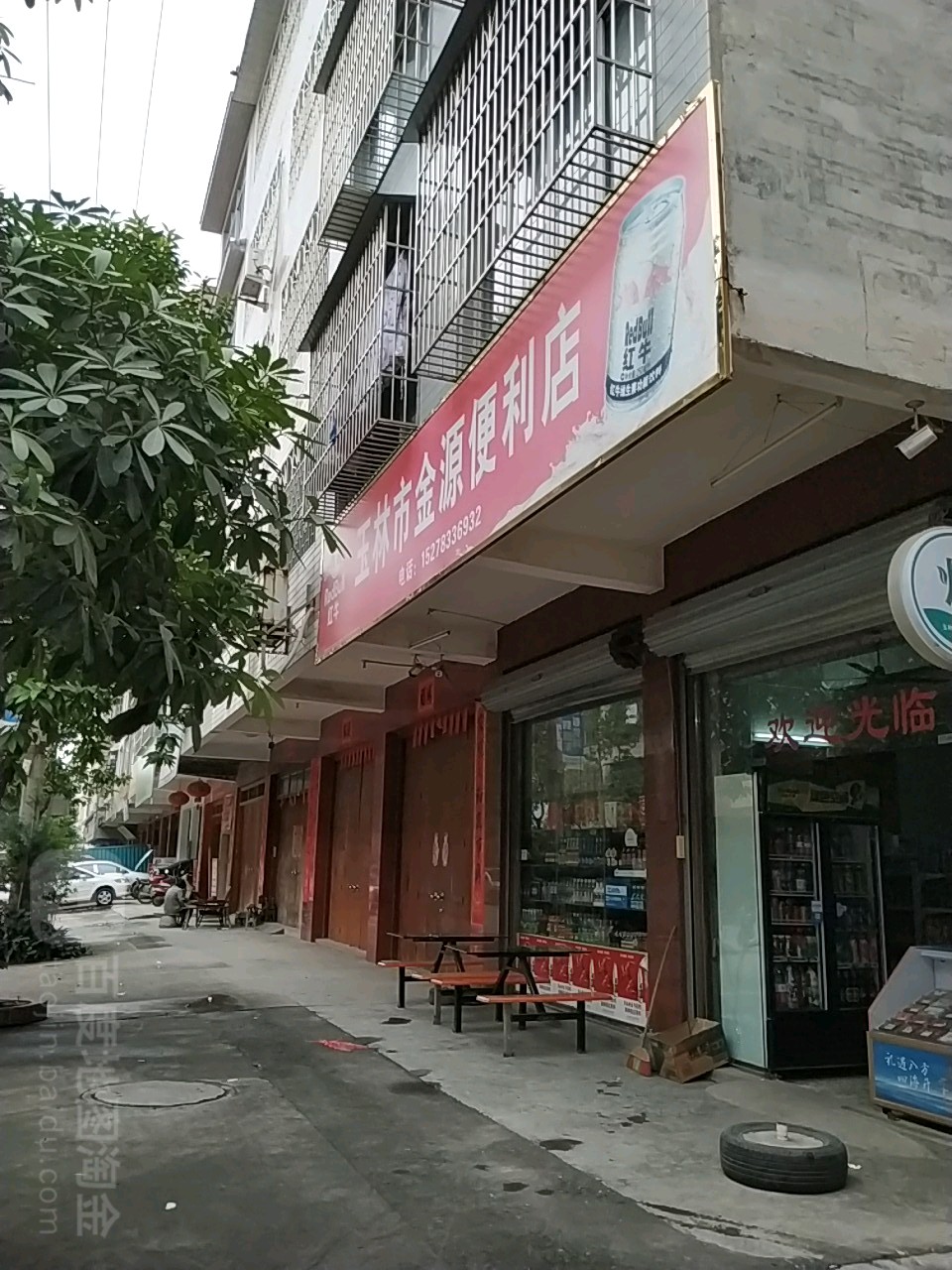 金源便利店(进士路店)