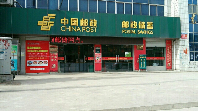 中国邮政储蓄银行2(江店镇营业所)