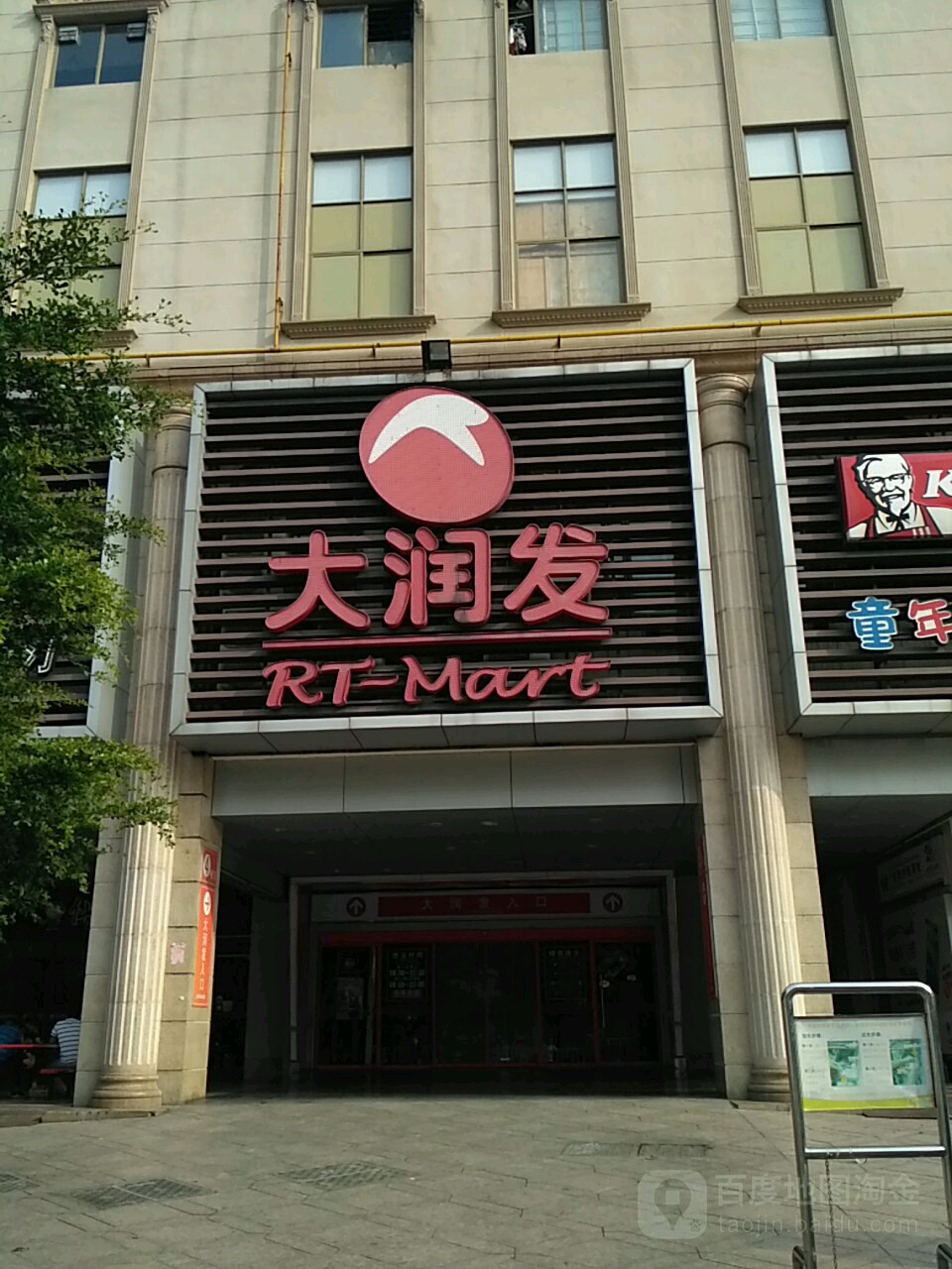 大润发(玉林店)