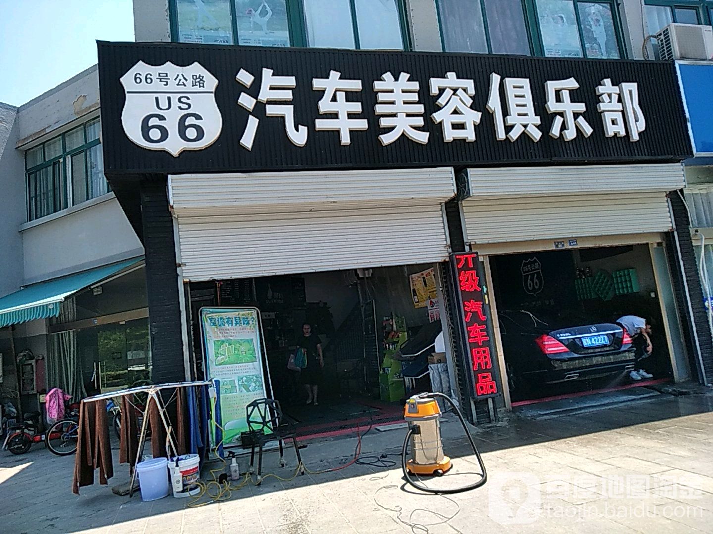 66号公路车站美容俱乐部