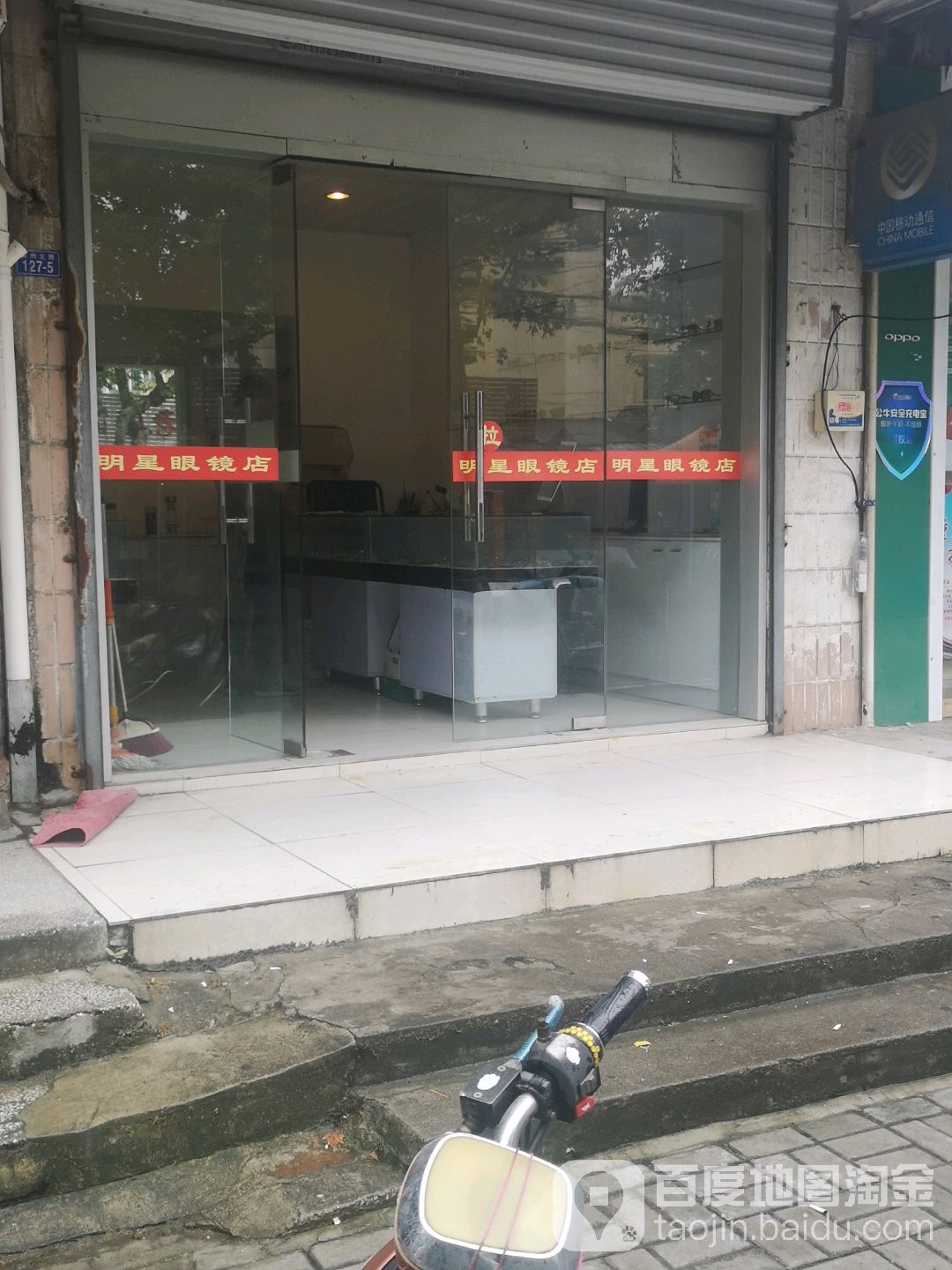 明星眼镜店(吴州北路店)