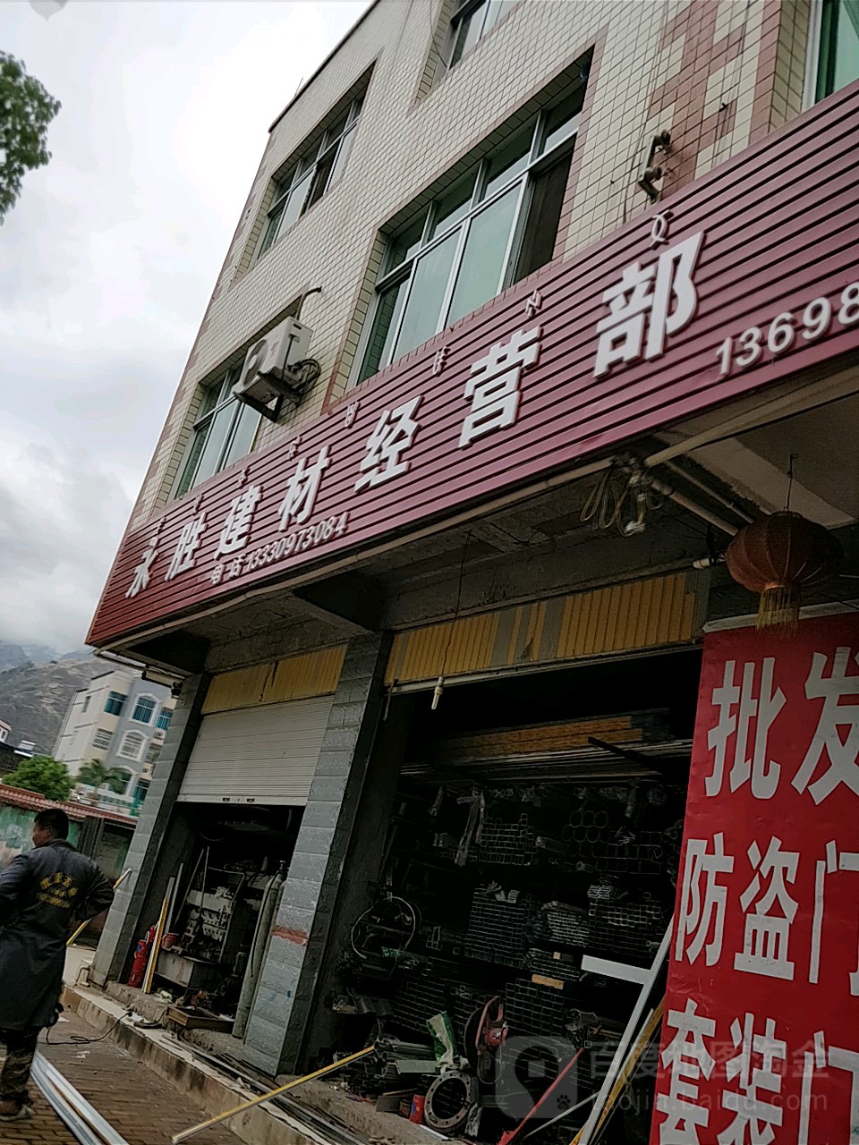 永胜物资经营部(皇钻KTV娱乐广场店)