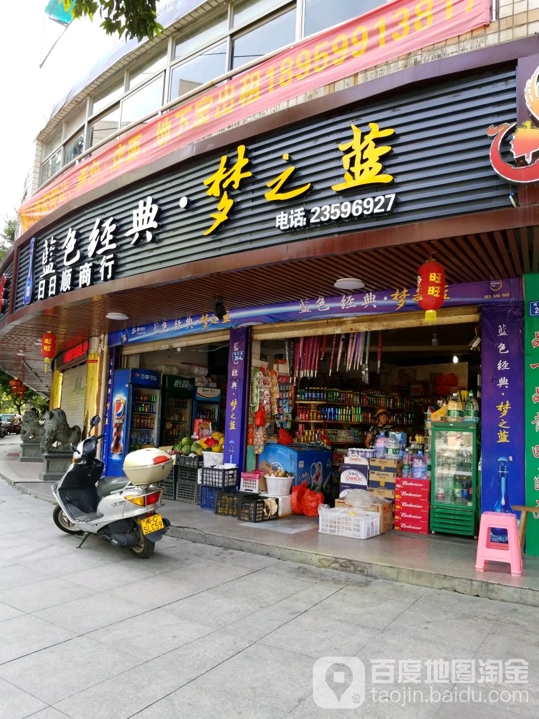 日日食杂店