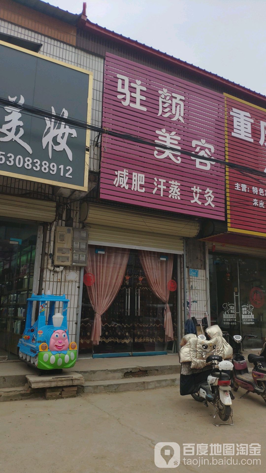 驻颜美荣(蜂之都大道店)