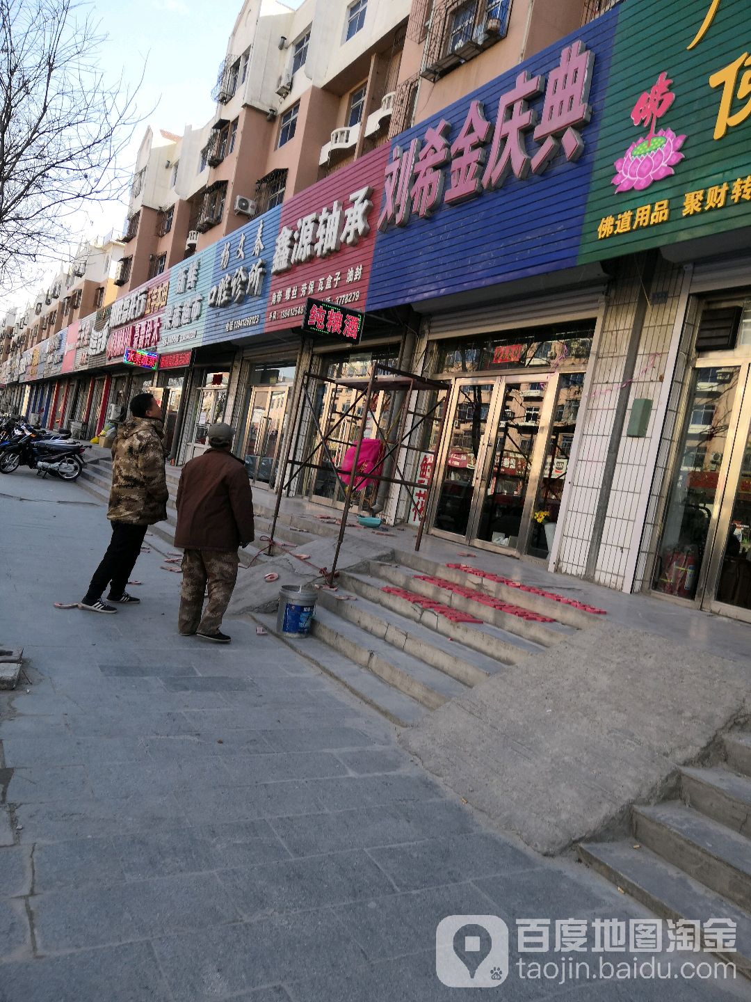 刘希金庆典