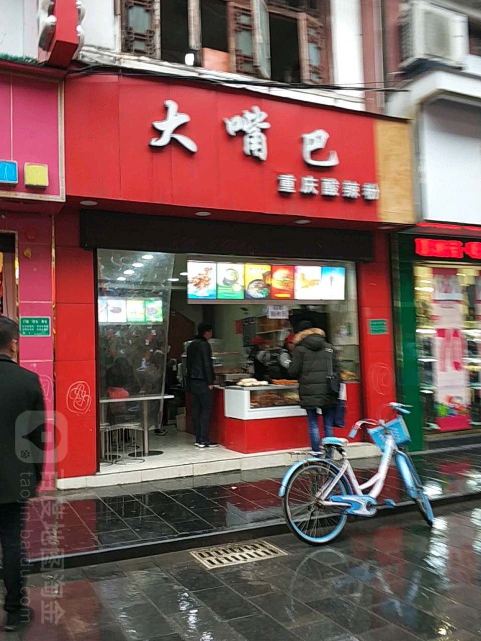 大嘴巴重庆酸辣粉(织金店)