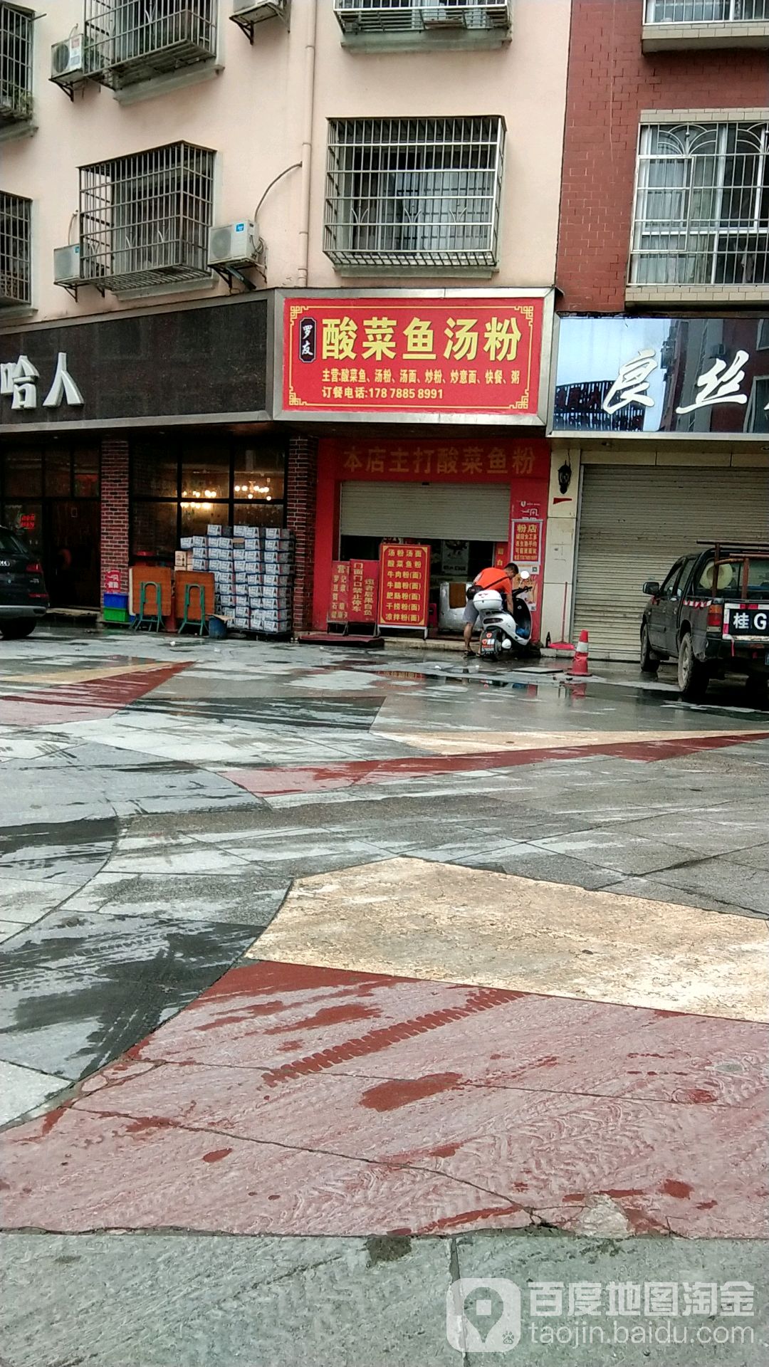 罗友酸菜鱼车汤粉