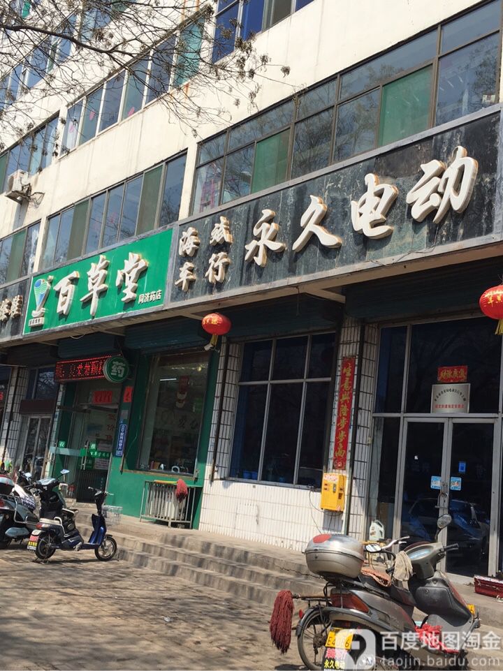 百草堂(安阳北路药店)