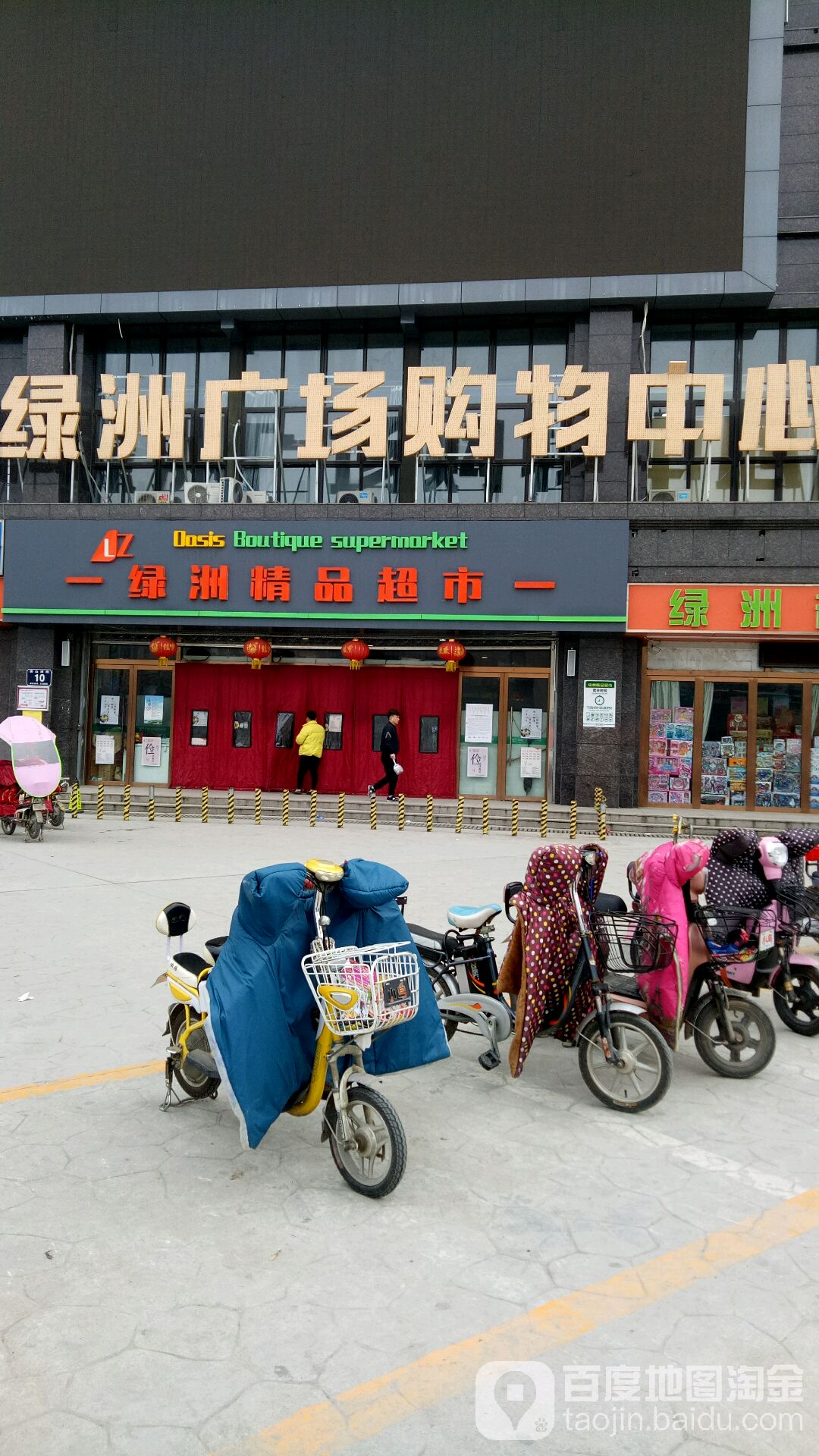 绿洲广场