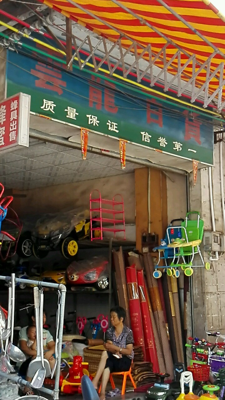 云龙百货(质量保证信誉第一)