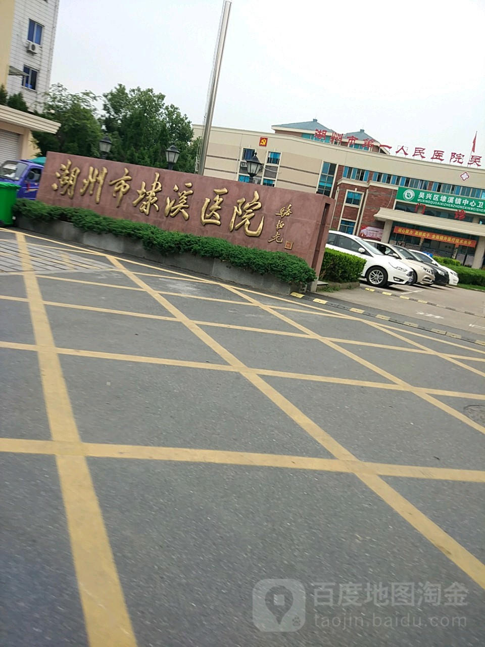 湖州市埭溪医院
