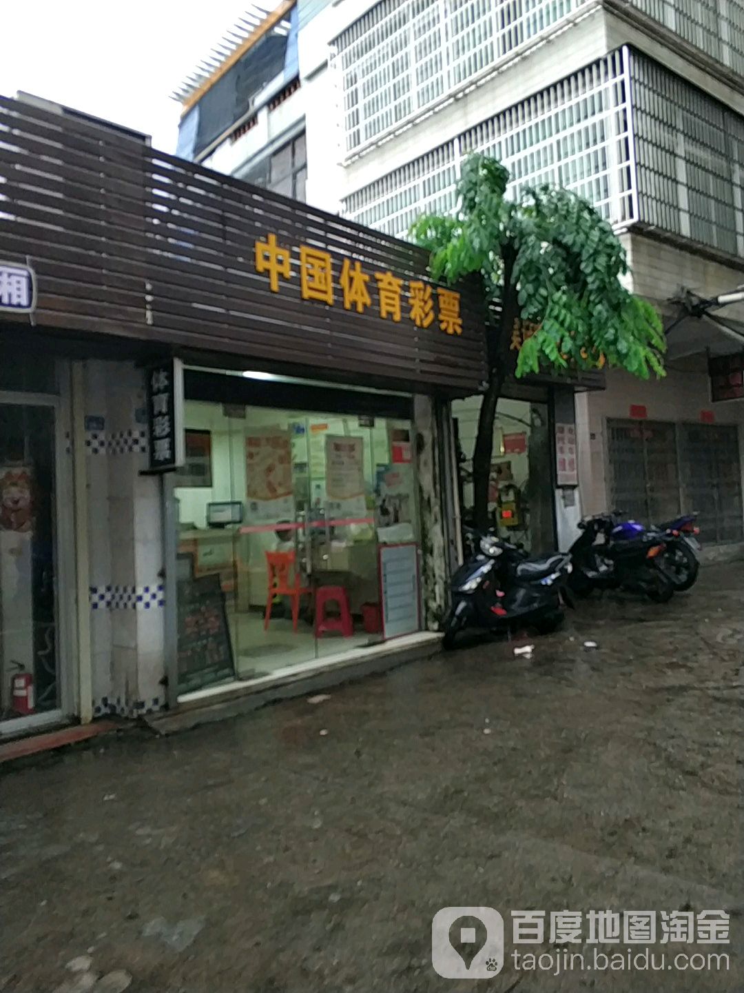 中国福利彩票(建山里店)