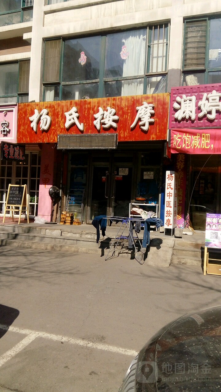 扬氏按摩(小北三东路店)