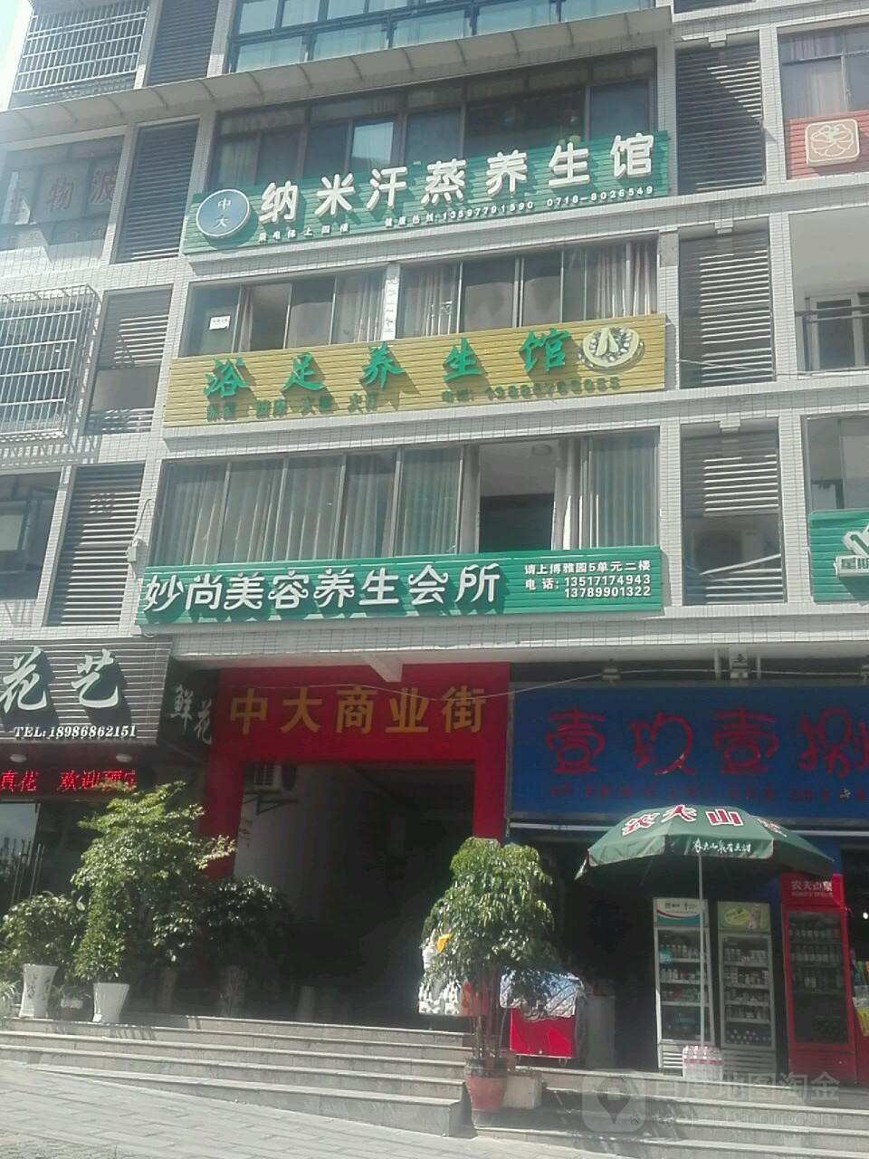 中大纳米汗蒸养生馆(中大御城店)