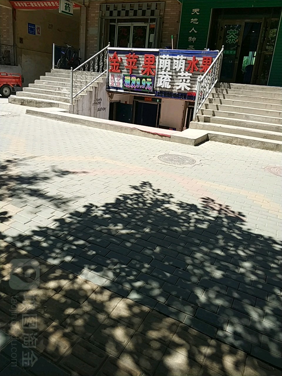 萌萌水果蔬菜