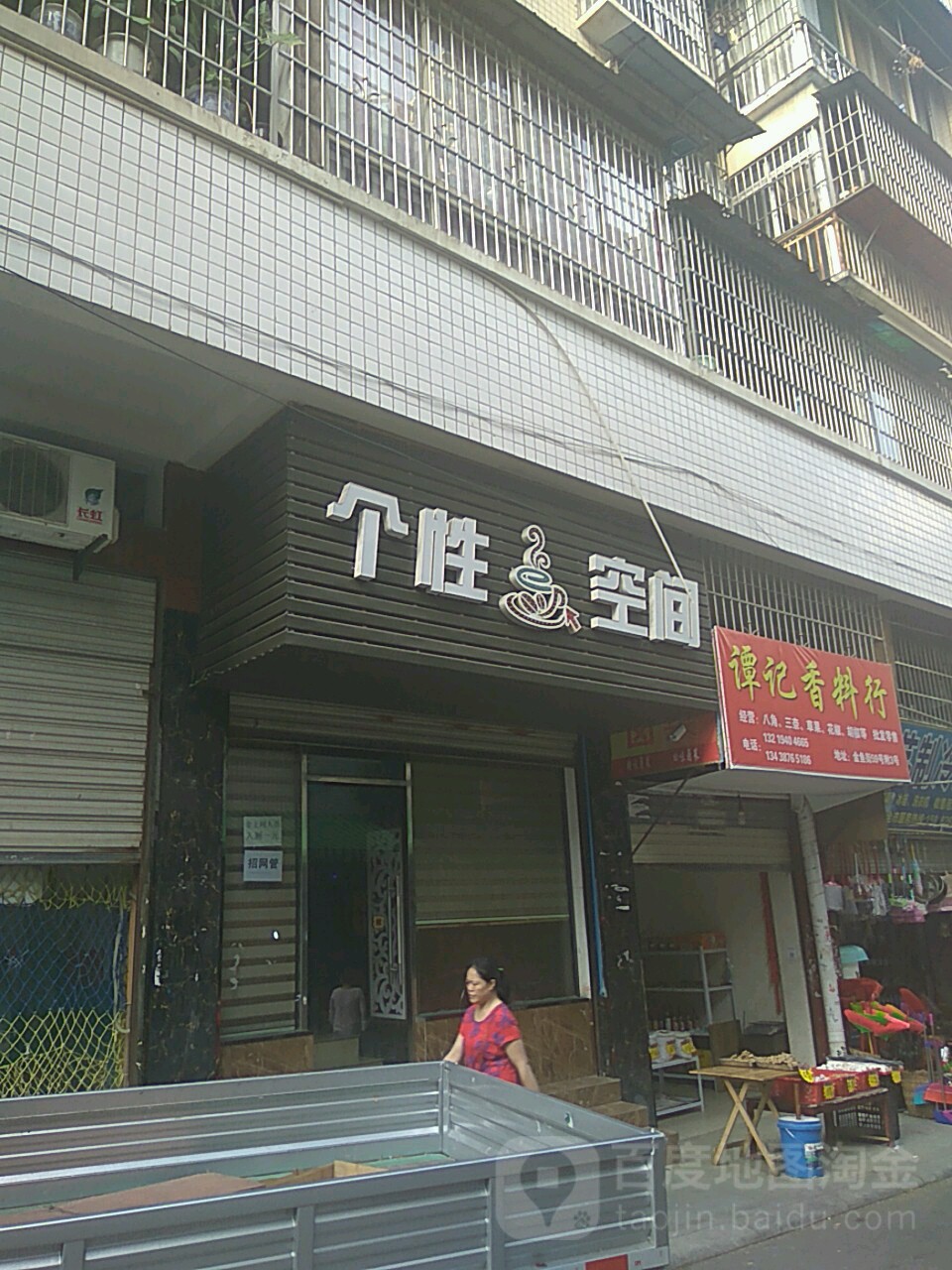 个性空间黑(金鱼街店)