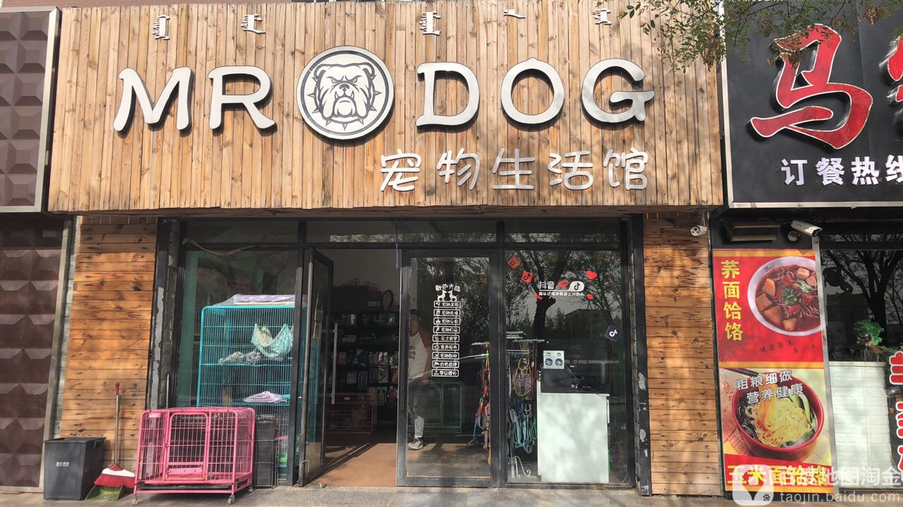 MRDOG宠物生活馆