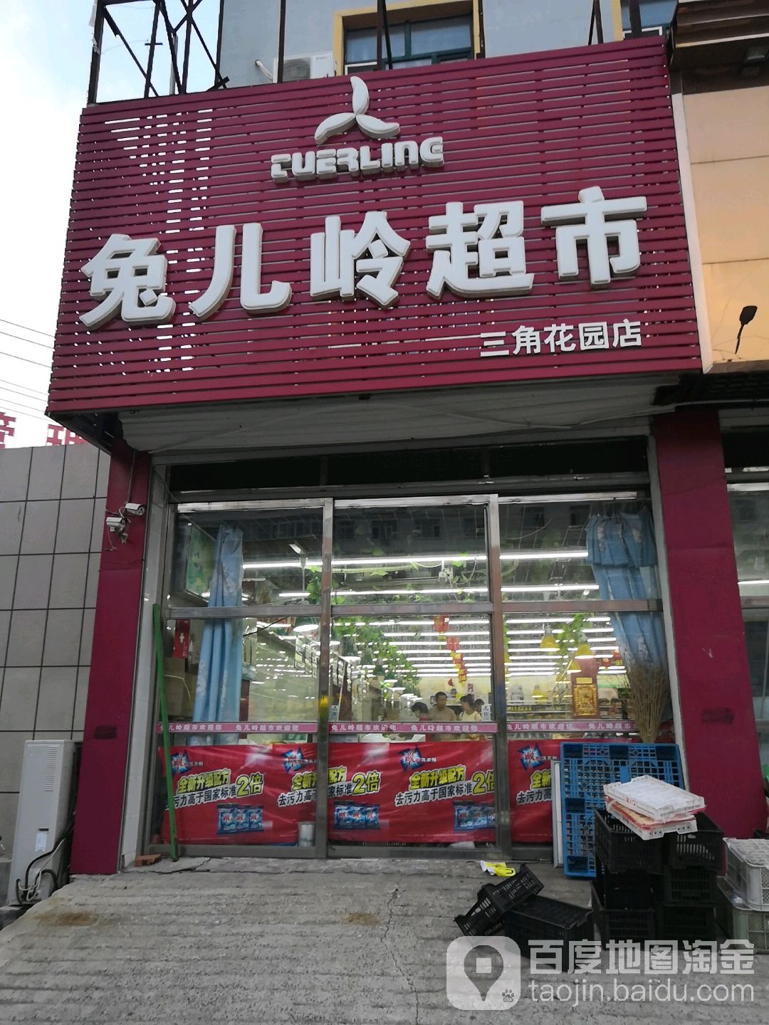 兔儿岭超市(雍景第店)