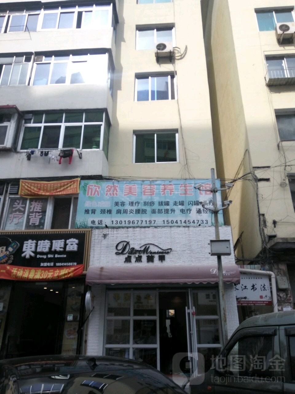 欣然昂生馆(永兴街店)