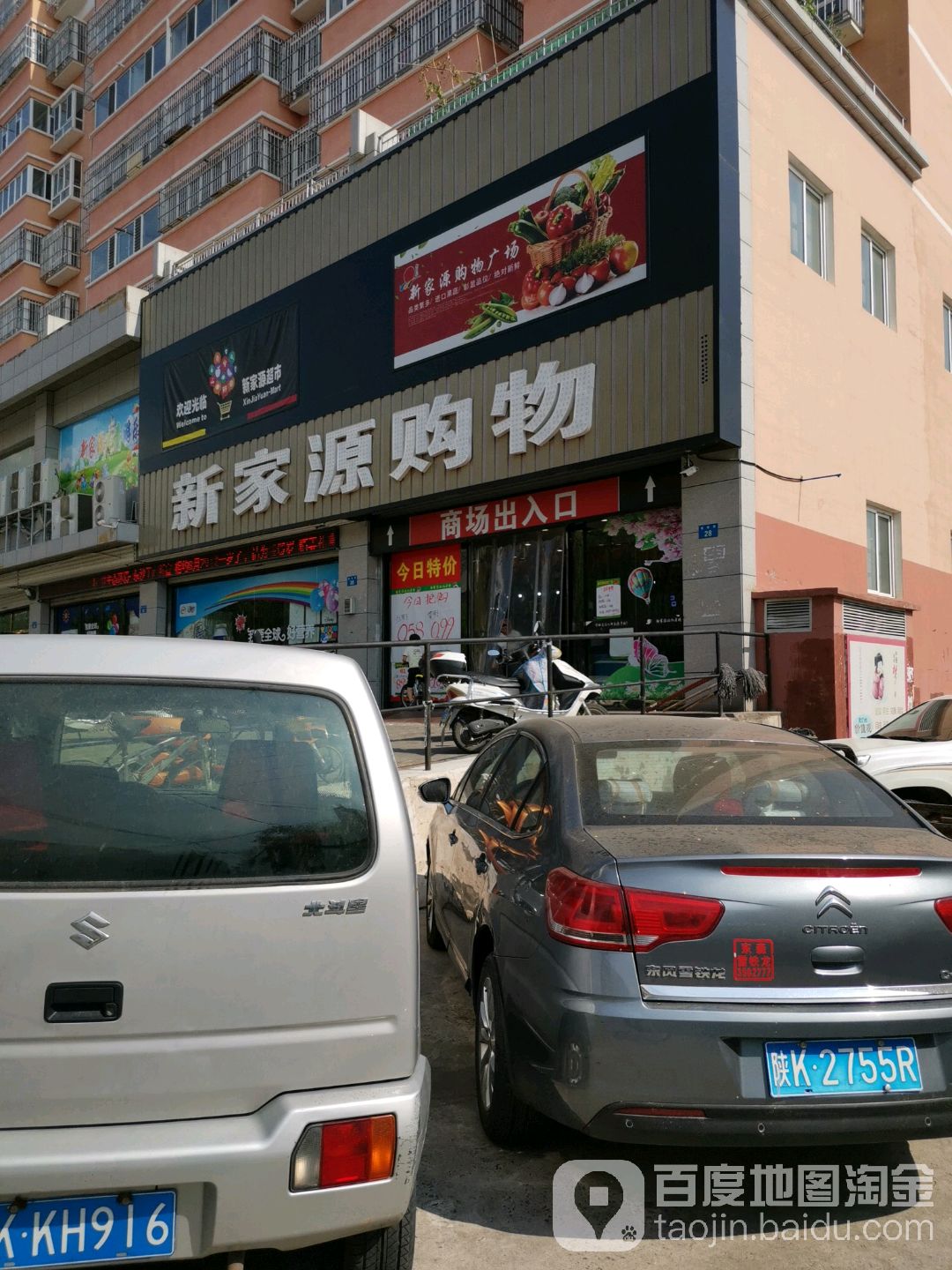 新家园购物(恒安路店)