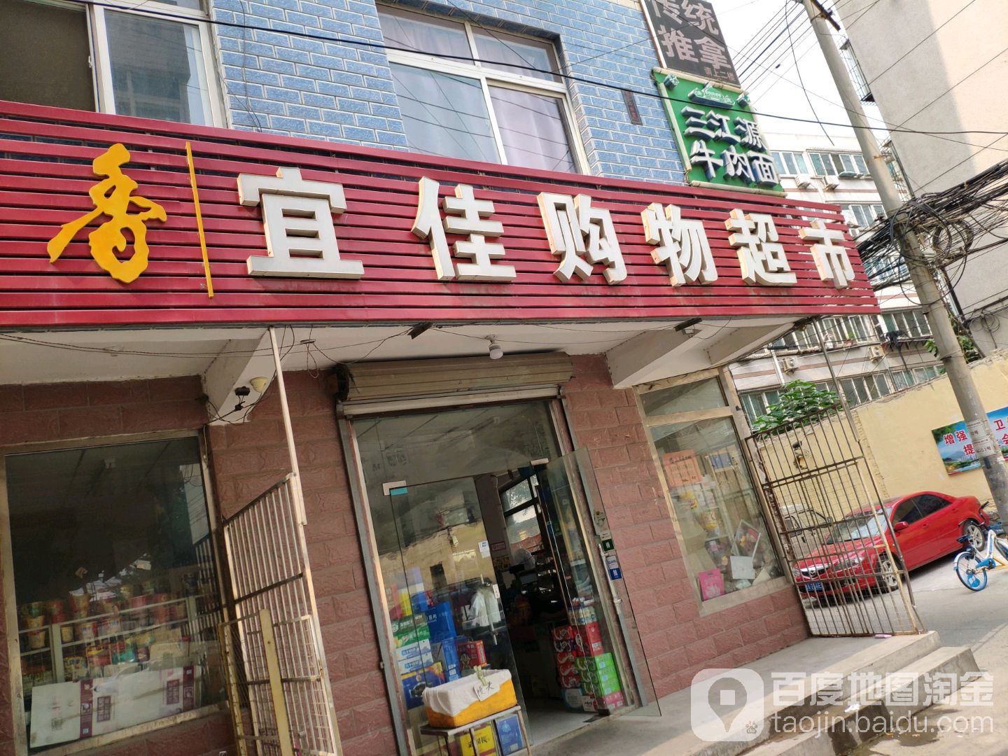 宜佳购物超市