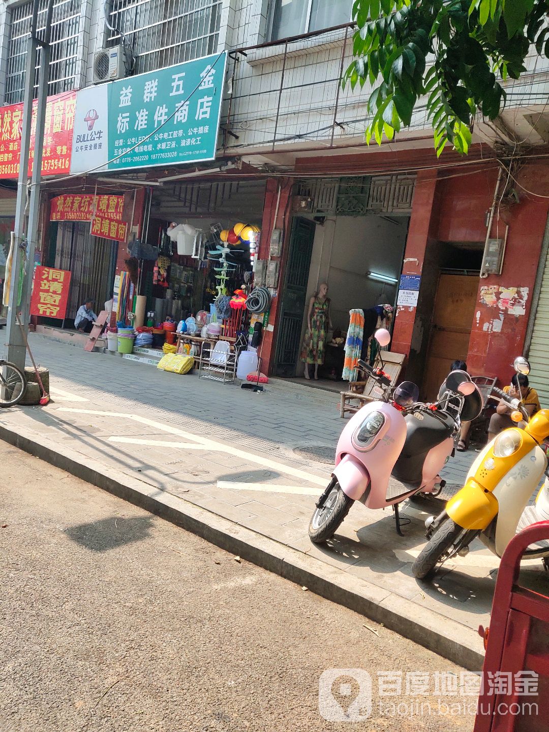 益群五金标准件商店