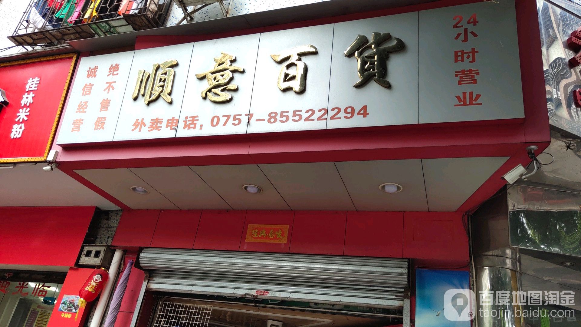 顺意百货(市场大道店)