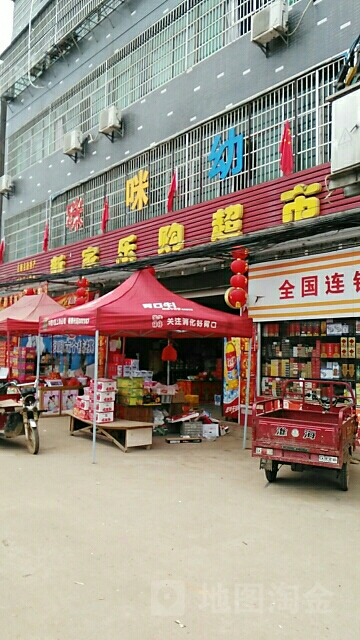 新家乐购超市(温泉卫生院西北)