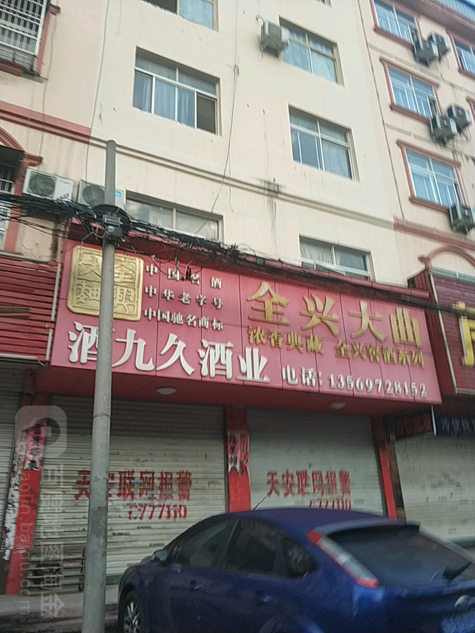 酒九久酒业