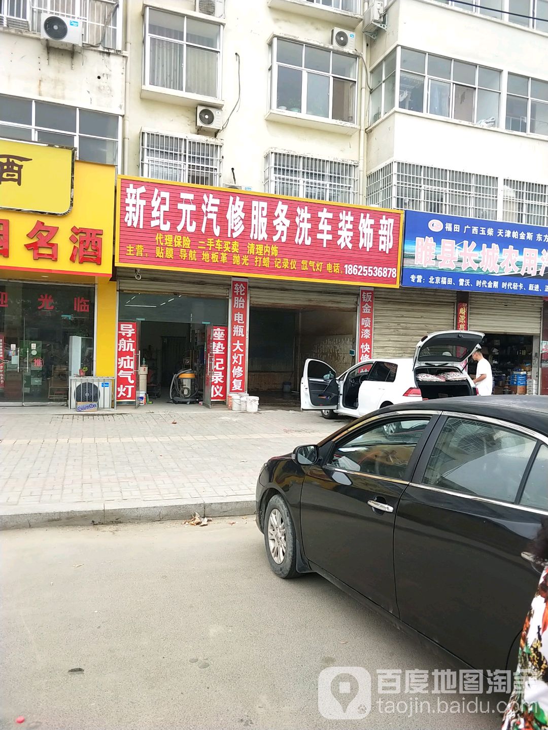 新纪元汽修服务中心