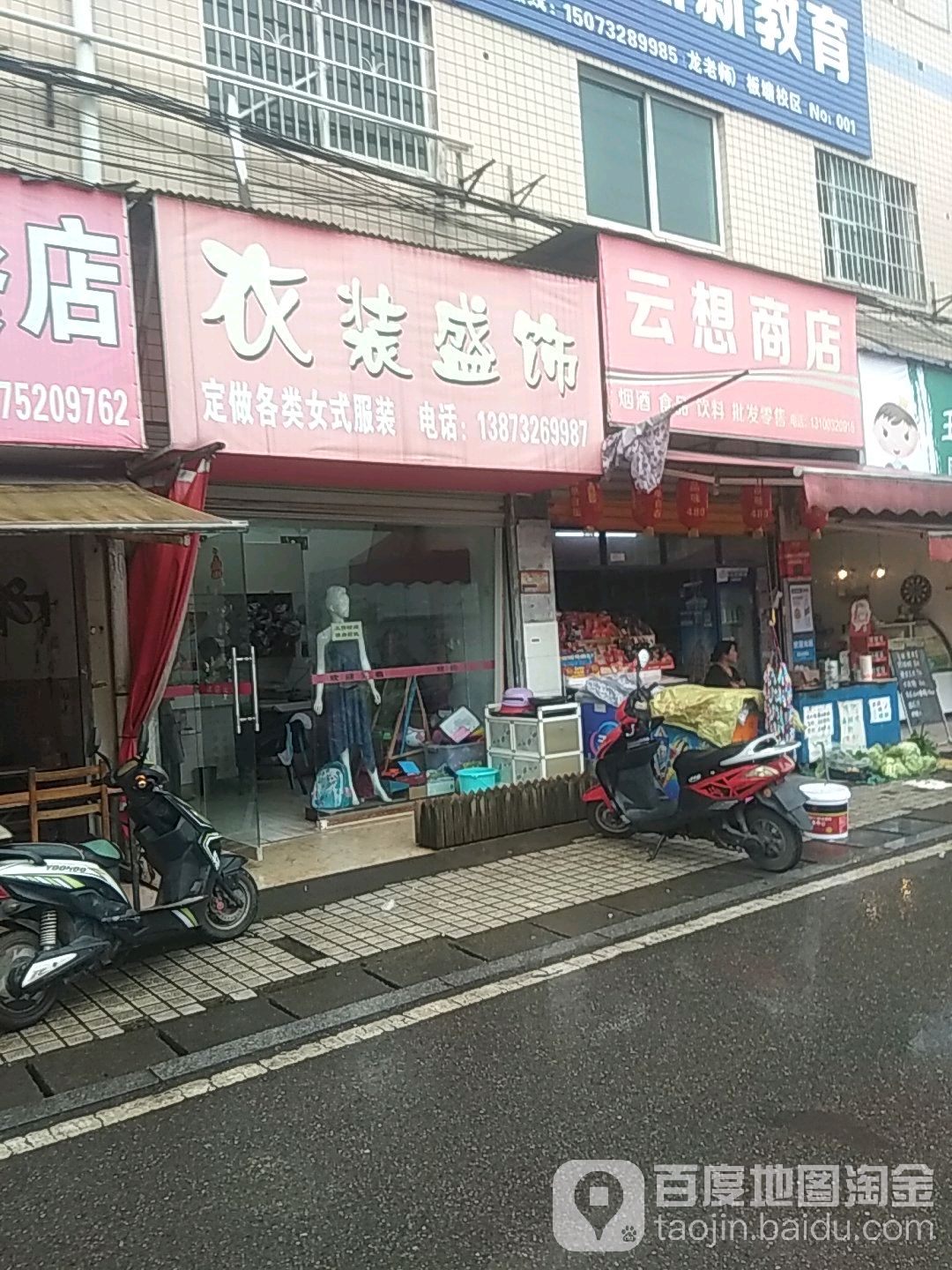 云想综合商店