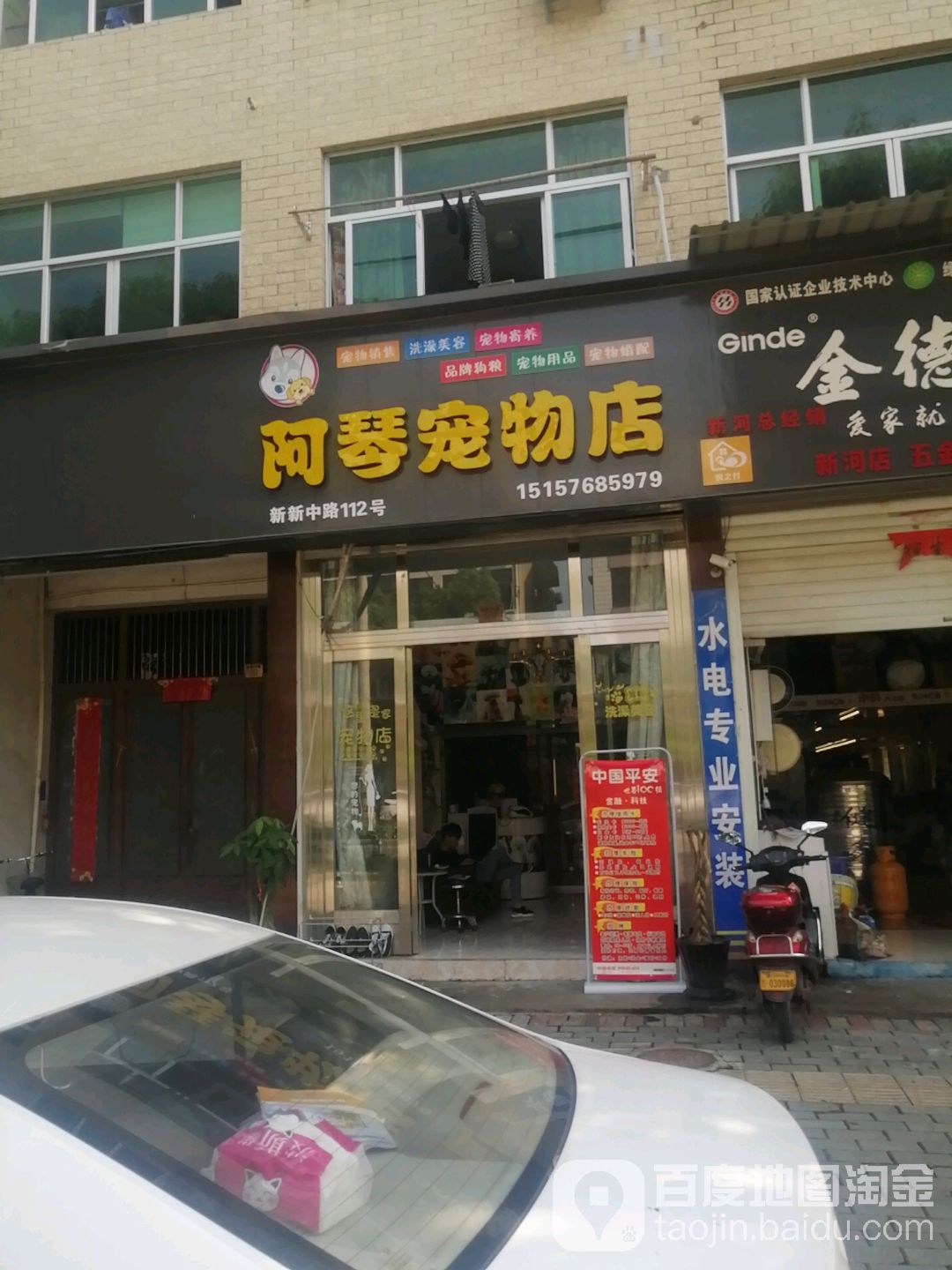 阿琴宠物店