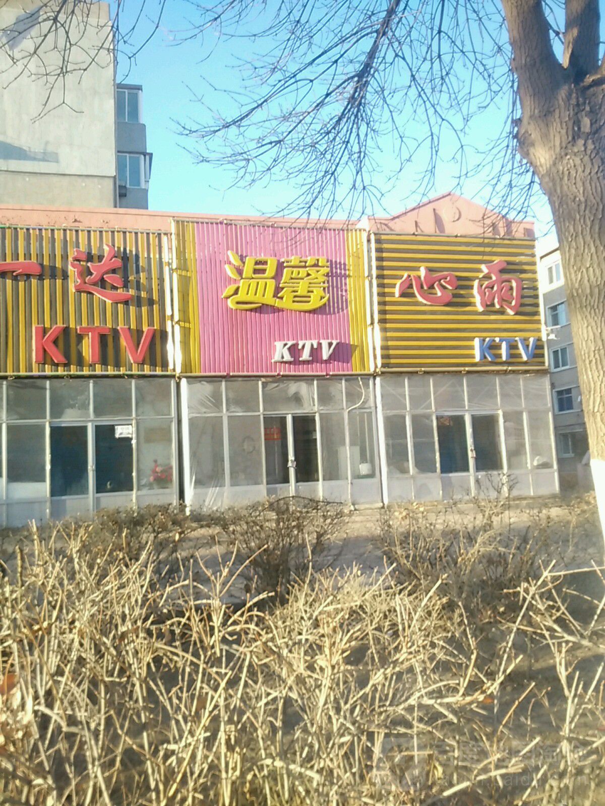 温馨KTV(太平大街店)