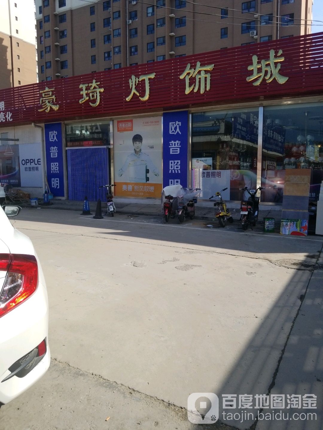 豪琦灯饰城