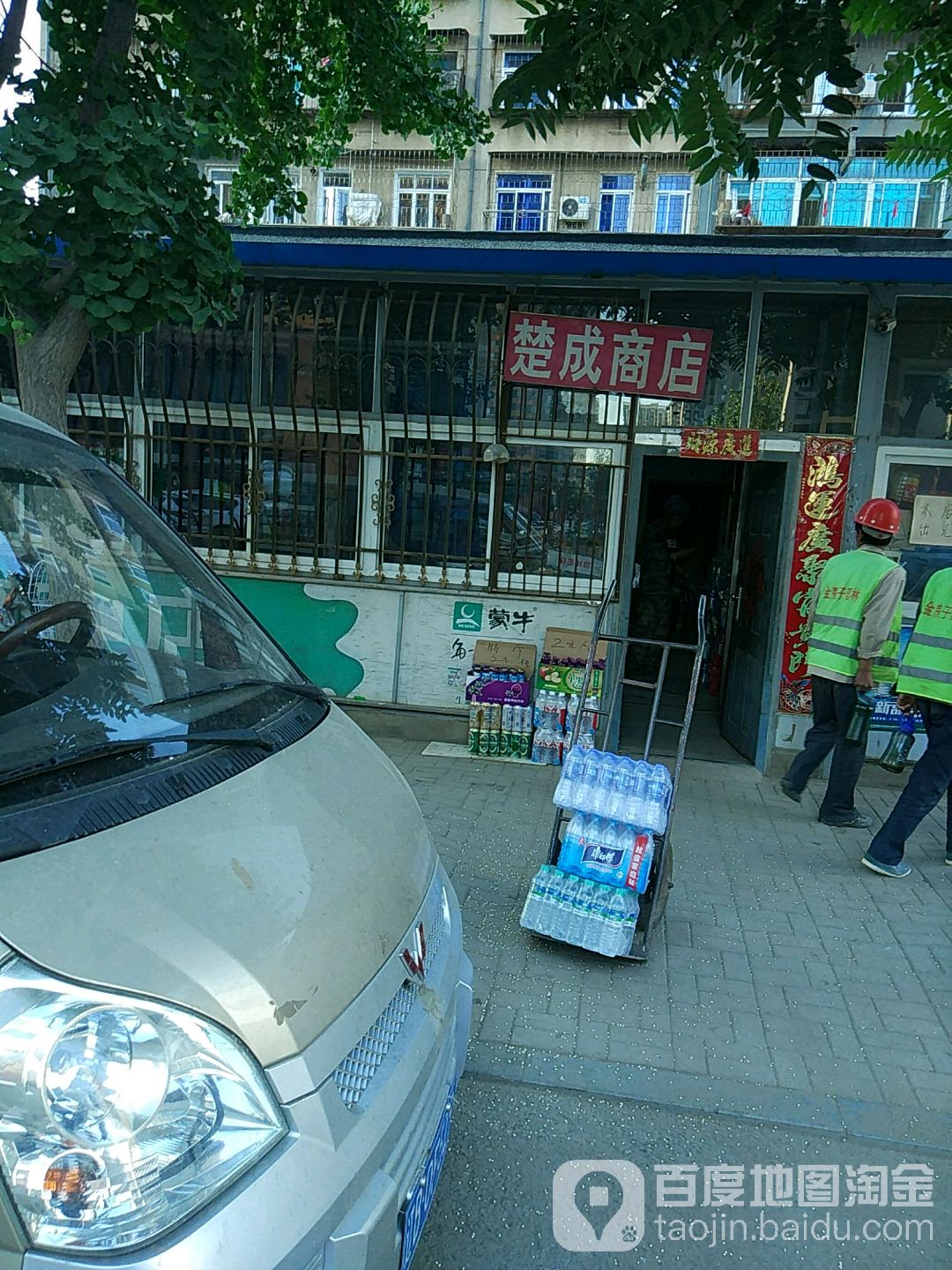 楚盛商店