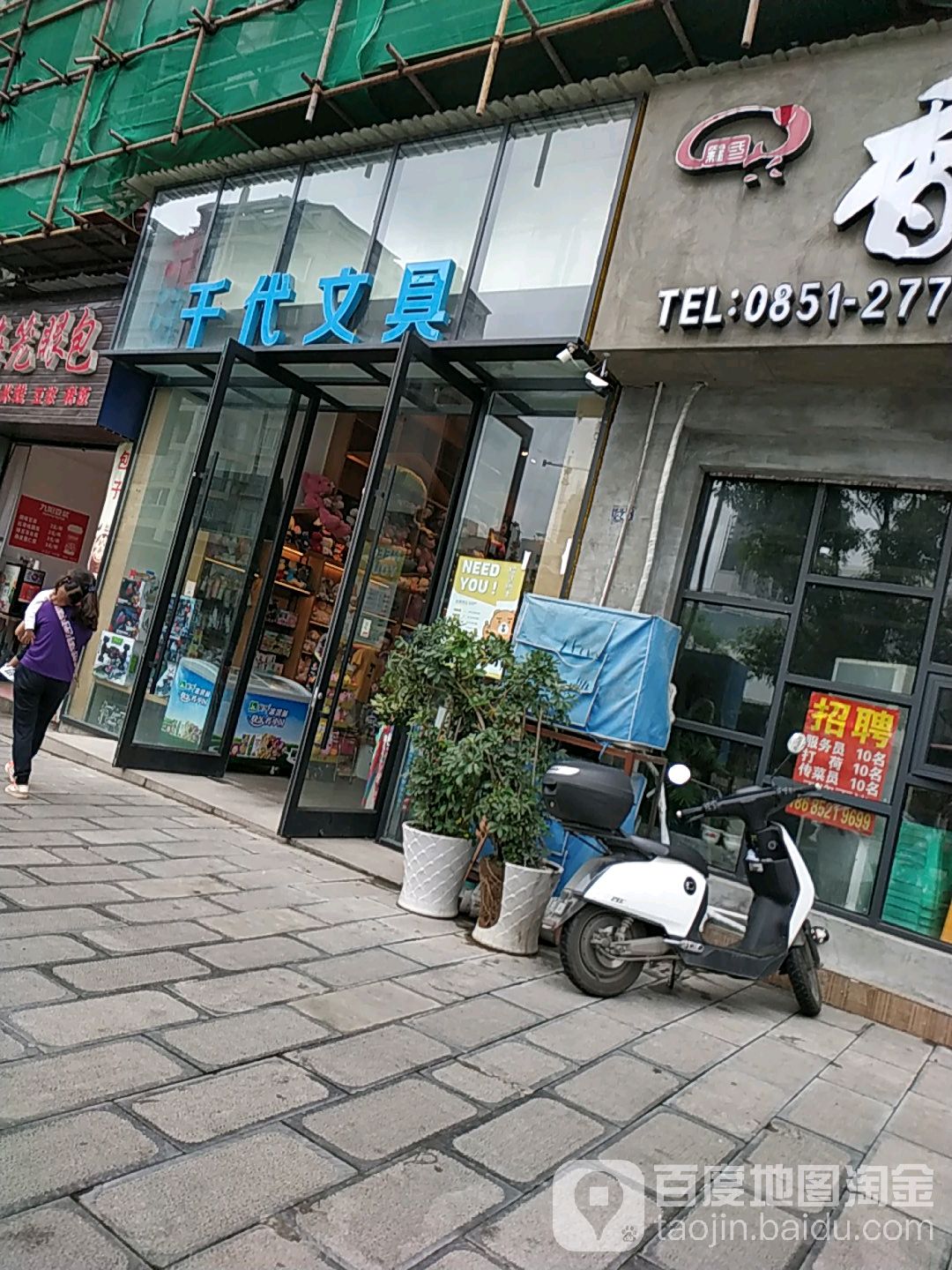 千代文具(汇川区人民路店)