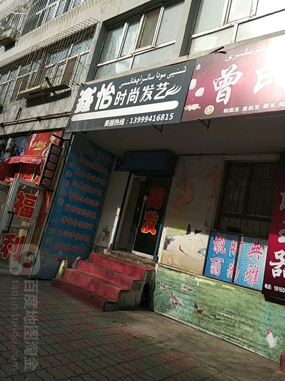 鑫怡美艺养生会所(昆仑小区店)