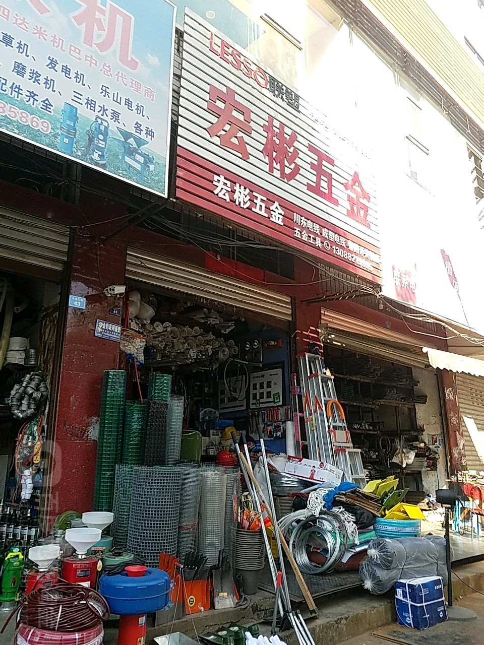 宏彬五金