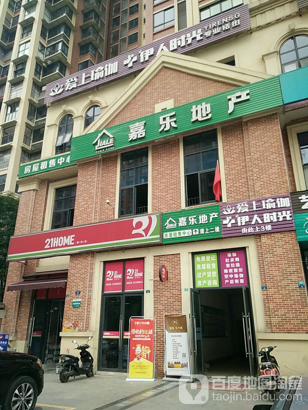 21HOME便利店