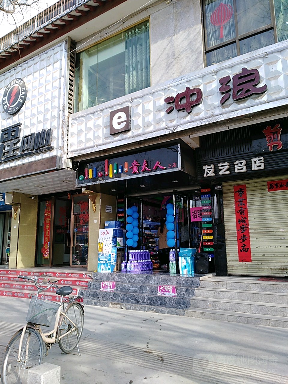 贵夫人化妆名品店(三分店)